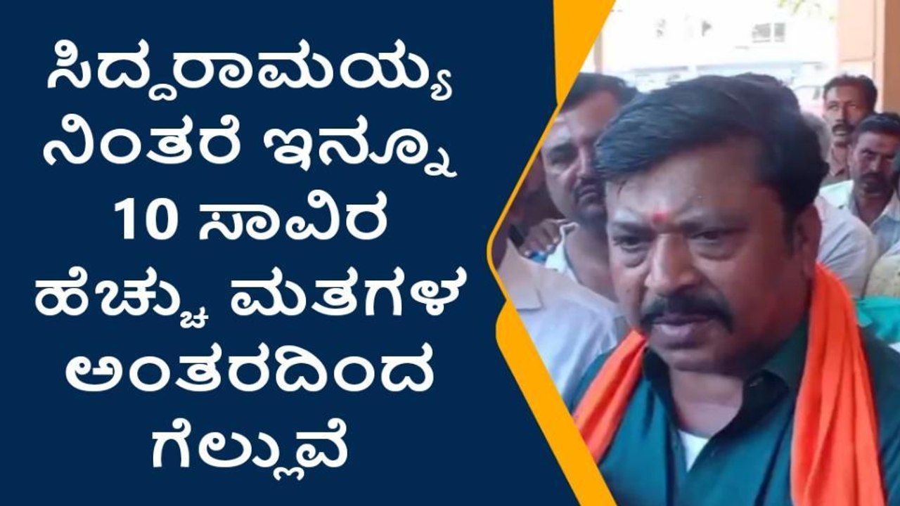 ಯಾರೇ ನಿಂತರೂ 50 ಸಾವಿರ ಮತಗಳ ಅಂತರದಿಂದ ಗೆಲ್ಲುವೆ: ವರ್ತೂರ್ ಪ್ರಕಾಶ್