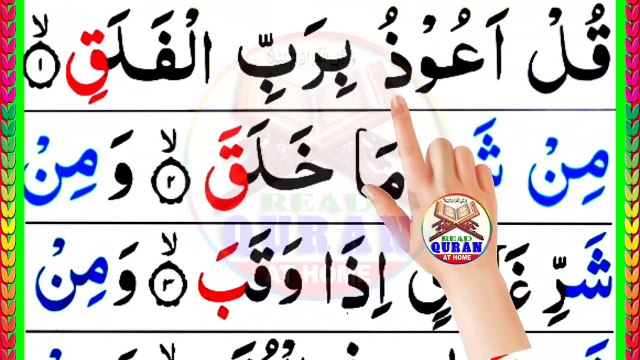 113 Surah Al Falaq 3x Times Tilawat Quran Recitation Surah Al Falaq HD Arabic Text