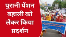 छतरपुर: पुरानी पेंशन बहाली को लेकर सड़कों में उतरे शिक्षक, जमकर की नारेबाजी