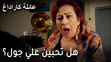 عائلة كاراداغ الحلقة 14 - هل تحبين علي جول؟