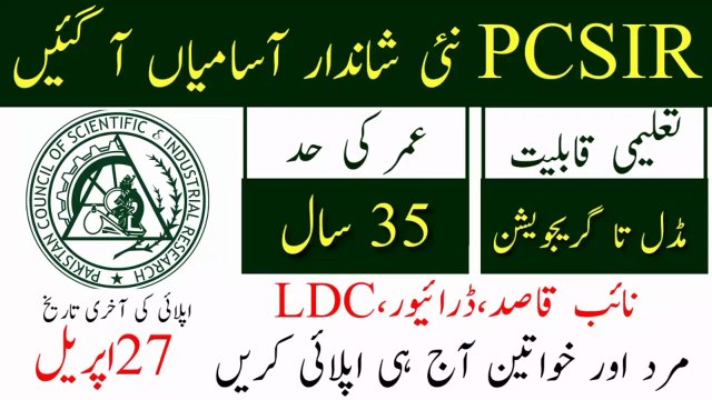 PCSIR Jobs 2023 | Pakistan Council Of Scientific And Industrial Research Jobs