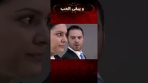 كيرم وشهرزاد يقتربان | مسلسل و يبقى الحب #shorts