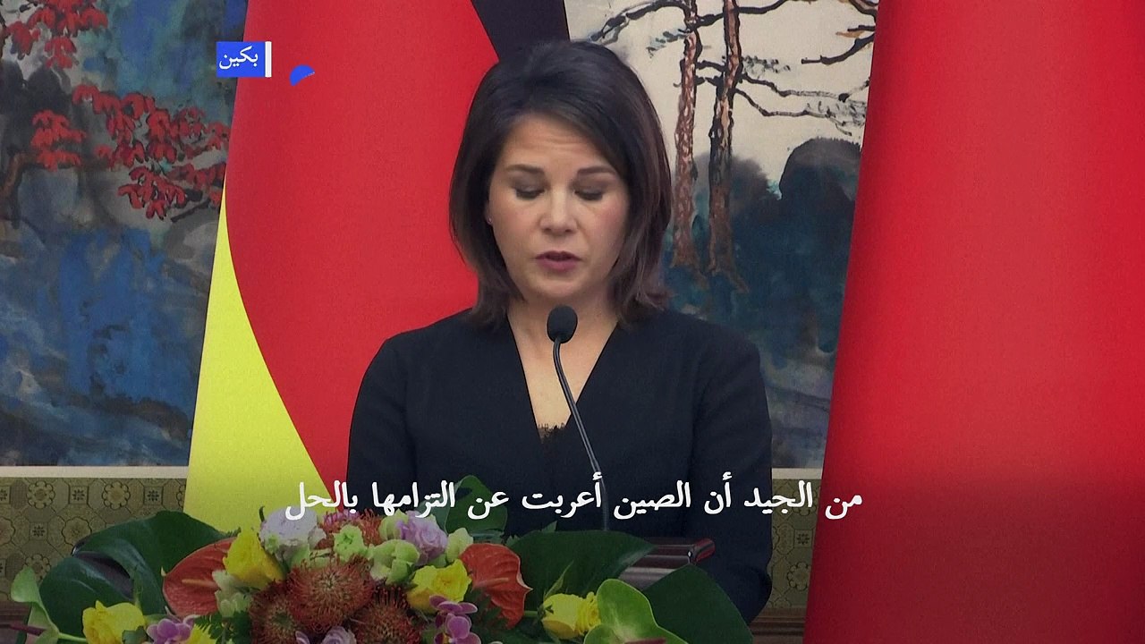 ألمانيا تدعو الصين إلى مطالبة روسيا بوقف الحرب في أوكرانيا