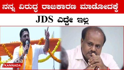Hassanದ BJP ರ್ಯಾಲಿ ನೋಡಿ ರೇವಣ್ಣ ಕುಟುಂಬ ಟಿಕೆಟ್ ಬೇಡ ಅಂತಾರೆ! JDS ಗೆ ಬೆವರಿಳಿದ ಪ್ರೀತಂ ಗೌಡ
