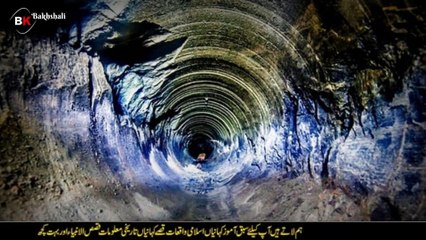 Door of Hell in the world Jahhanam ka darwaza knowledge bakhshali tv