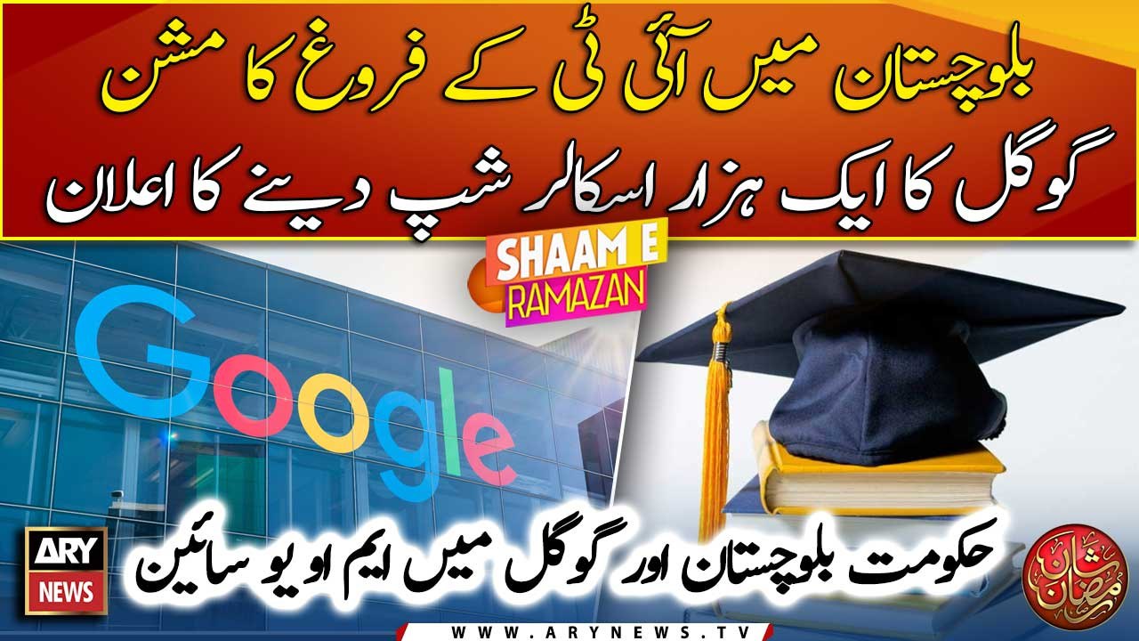Google announced to gives 1000 scholarships, Balochistan govt and Google signed MoU