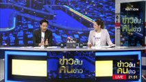 ล้วงคอ “ธรรมนัส” | ข่าวข้นคนข่าว | 12 เม.ย. 66 | PART3