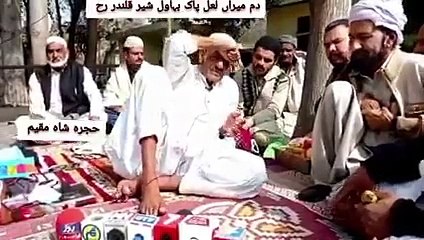 Walait History - Hujra Shah Muqeem.