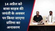 भरतपुर: पर्यटन मंत्री व विधायक की प्रेस वार्ता, डॉ अम्बेडकर की प्रतिमा को लेकर क्या बोले मंत्री