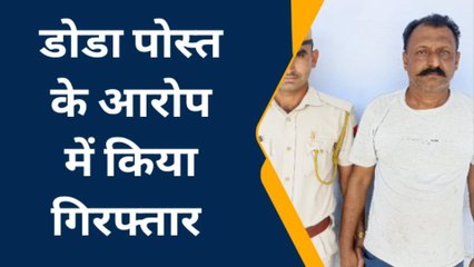 अजमेर :सराना पुलिस ने डोडा पोस्त के आरोपी को नीमच से किया गिरफ्तार