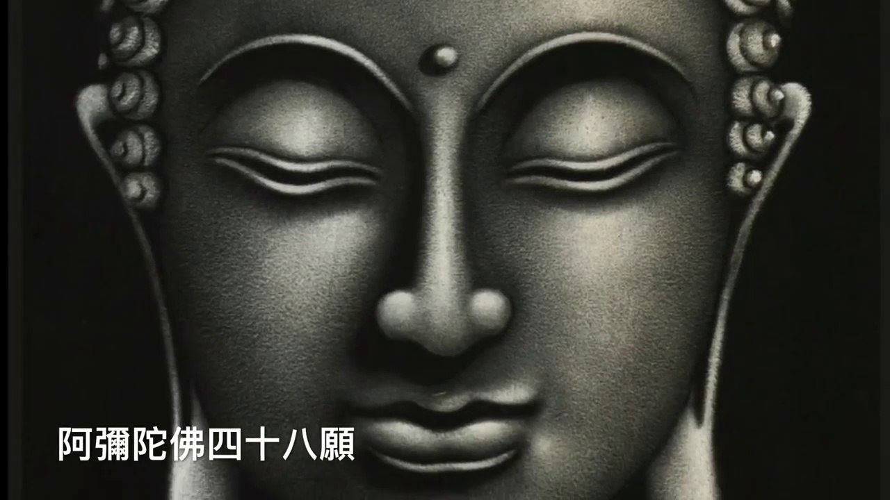 阿彌陀佛四十八願 唱誦 Namo Amitabha