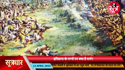 AAJ KA ITIHAS