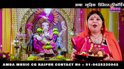 गौरी के लाल गजानन अंगना पधारो - अलका परगनिहा -GAURI KE LAL GAJANAN - ALKA CHANDRAKAR GANPATI SONG CG