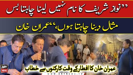 Imran Khan says ‘being Sadiq, Ameen important to become a leader’