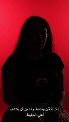 حكايتي: بدأت أدخّن وخائفة جدا من أن يكتشف أهلي الحقيقة!