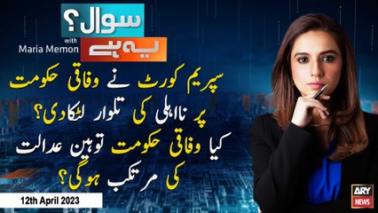 Sawal Yeh Hai | Maria Memon | ARY News | 12th April 2023