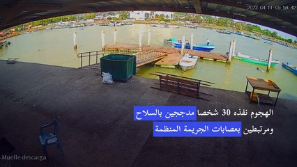 مقتل تسعة أشخاص في هجوم لمنظمة إجرامية على ميناء في الإكوادور