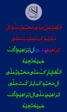 Darood Shareef | Darood e Ibrahimi