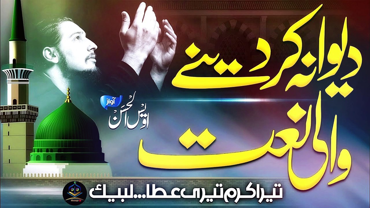 Heart Touching Naat - Kabay Ka Dar - New Naat 2023
