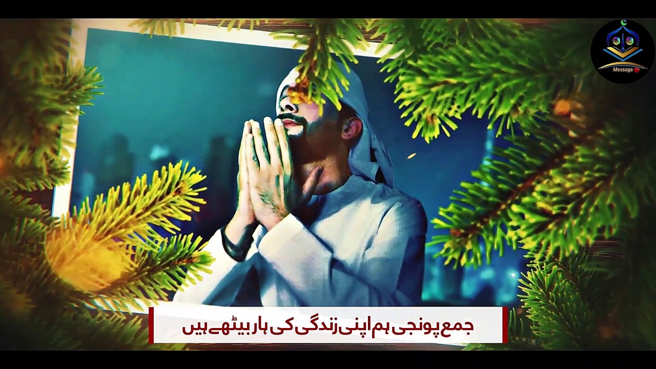Heart Touching Kalam - Jama Punjihum Hum Apni Zindagi - New Naat