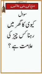 What is the sign of having a kiwe in the house? ||al javed tv