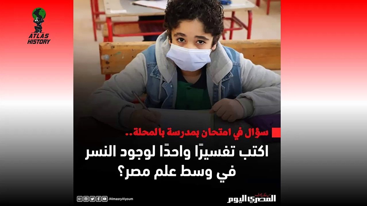 نبذه عن علم مصر