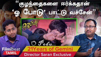Director Saran Exclusive | “90% Dialogues ஷூட் போதுதான் எழுதுவேன்” | Gemini | Vikram | Part 2