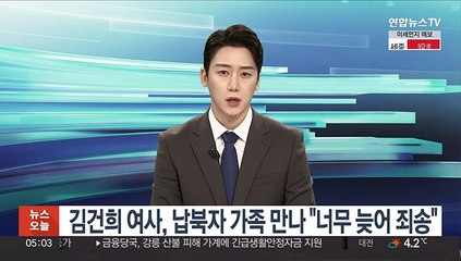 김건희 여사, 납북·억류자 가족 만나 "너무 늦어 죄송하다"