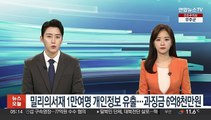 밀리의서재 1만여명 개인정보 유출…과징금 6억8천만원