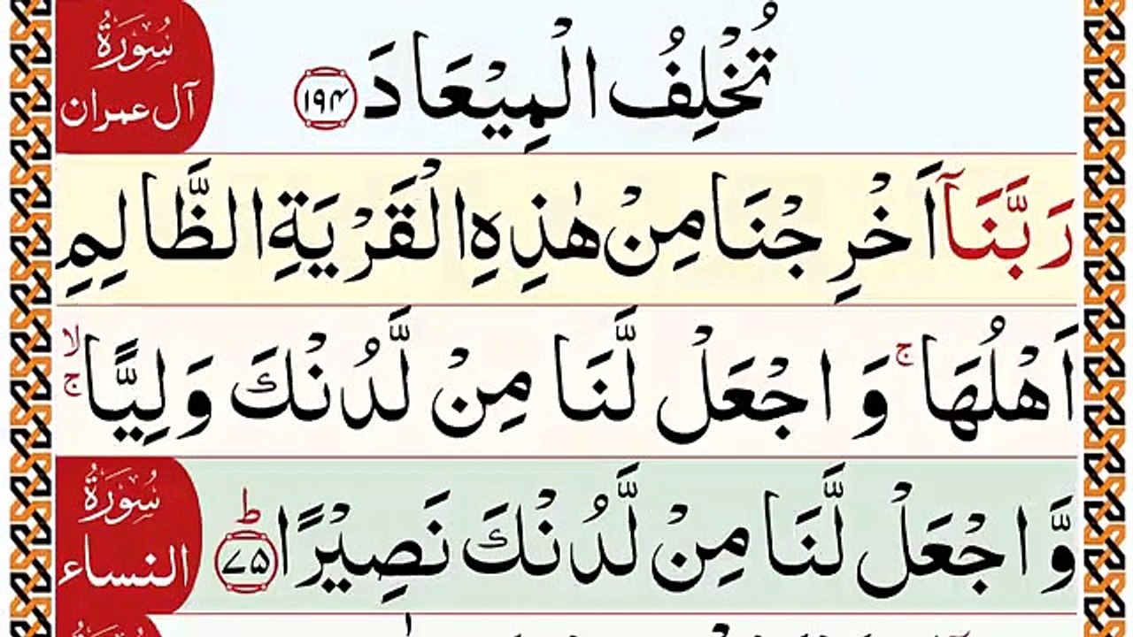 40 rabbana duas panipatti tilawat _ Powerful duas from QURAN _ Rabbana Dua Full