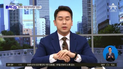 한동훈, 반부패강력부 재편…‘마약강력부 ’ 복원 지시