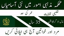 Ministry Of Religious Affairs Pakistan New Jobs | Hajj Directoate Islamabad Jobs 2023