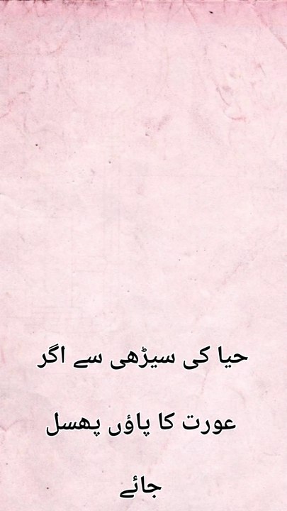 Women/Aurton ko kaisa hona chahia