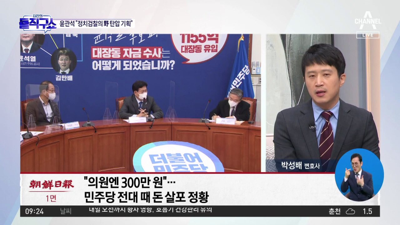 ‘돈봉투’ 의혹 윤관석 넘어 송영길 겨누나
