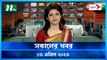 Shokaler Khobor | 13 April 2023 | NTV Latest News Update