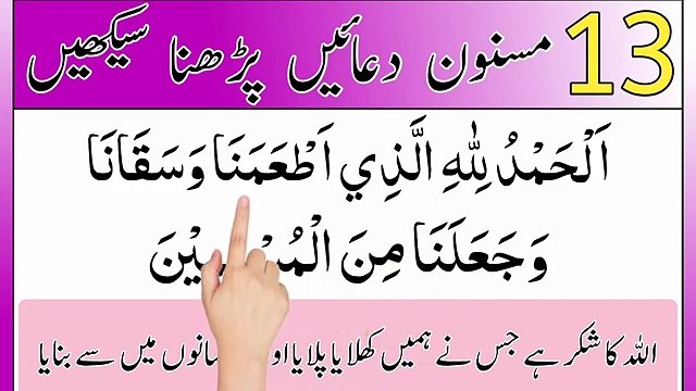 Farz namaz ke baad ki dua _ Wazu ki dua _ Sote waqt ki dua _ Baitul khala jane ki dua _ dua