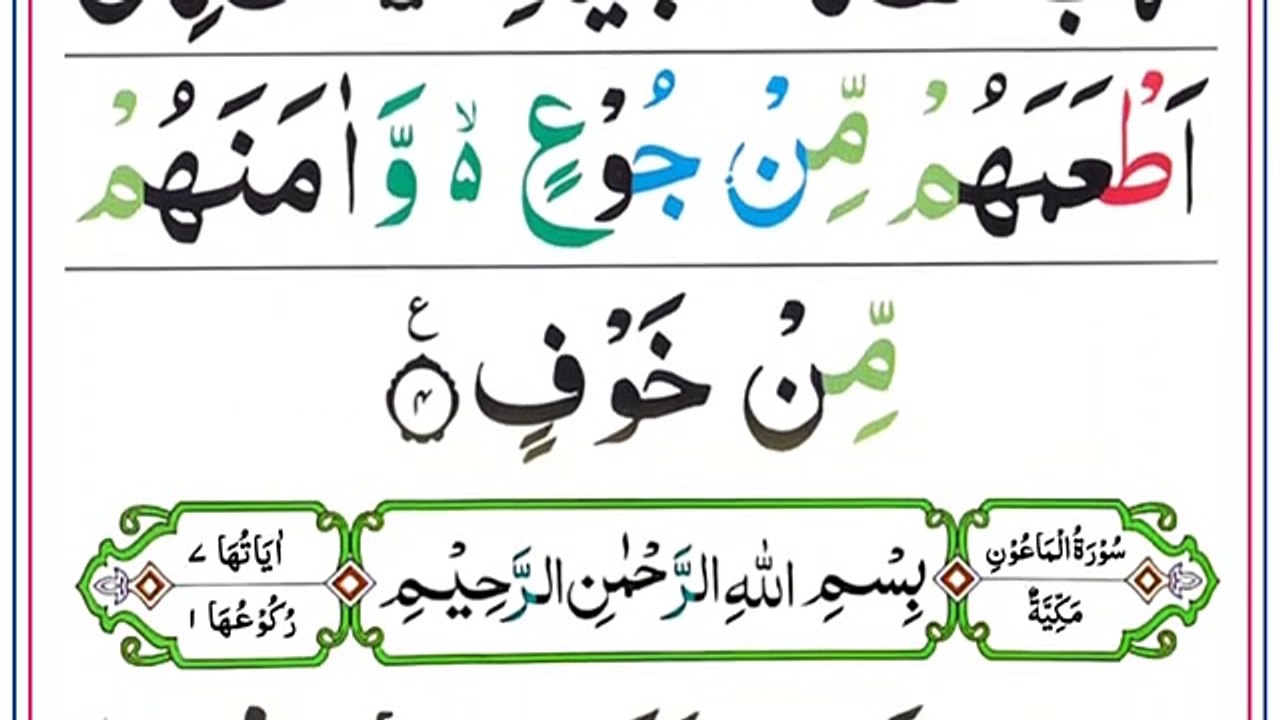Quran Majeed Last 10 Surah _ Last Ten Surah of Quran _ قرآن کی آخری 10 سورتیں _