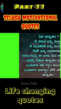 Telugu Motivational quotes #shorts #Part-11 #youtubeshorts #whatsappstatus #viral #trending