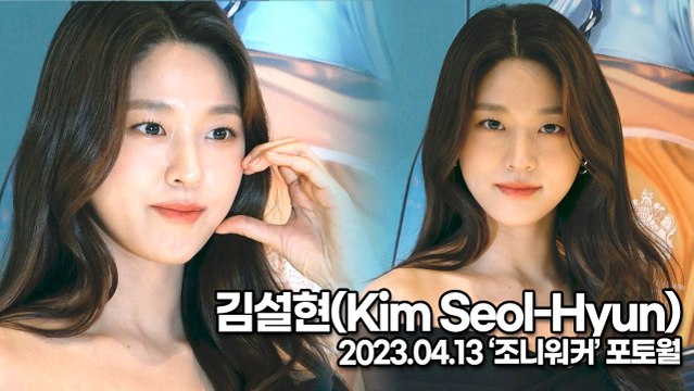 김설현(Kim Seol-Hyun), 여전한 사랑스런 여신급 미모(‘조니워커’ 포토월) [TOP영상]