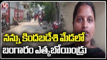 Some Thieves Steal Gold Chain From Woman | Ranga Reddy | V6 News