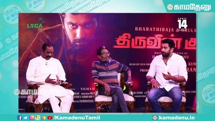 இளையராஜா இசைக்கு அதிர்ச்சி கொடுத்த வைரமுத்து: பாரதிராஜா! #thiruvinkural #bharathiraja #vairamuthu