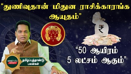 Mithunam Rasi Palan | Tamil New Year Palan 2023 எப்பிடி இருக்கு?