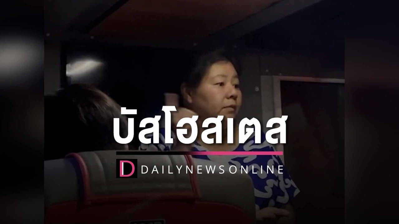 เก๋เว่อร์!! "บัสโฮสเตส" วัย 50 สปีคอิงลิชทัวร์ฝรั่ง บนรถโดยสาร | HOTSHOT เดลินิวส์ 13/04/66