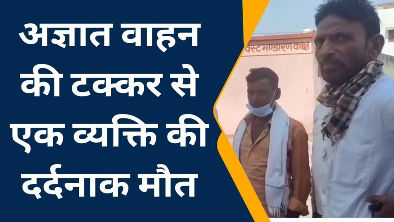 सीतापुर: अज्ञात वाहन की चपेट में आकर युवक की मौत,परिजनों में पसरा मातम