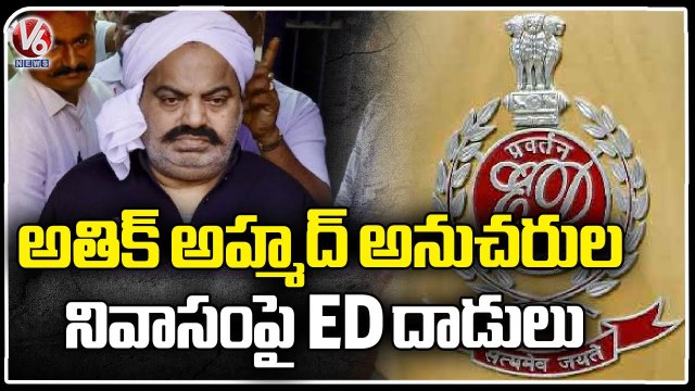 ED Raids Atique Ahmed Followers Residence, Seized 75 lakhs And Properties Documents | V6 News