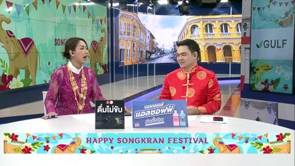นทท.คึกคัก - ผปก.ขายดี - ตร.เข้มความปลอดภัย | เนชั่นทันข่าวเที่ยง | 13 เม.ย. 66 | PART 1
