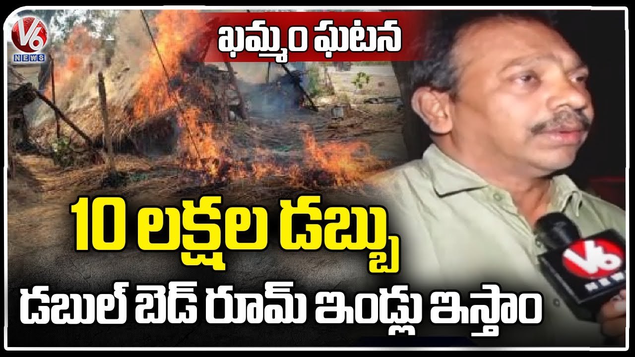 Govt Announces Compensation For Khammam BRS Atmiya Sammelanam Victim Family | V6 News