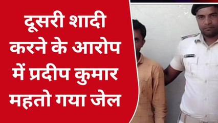 दरभंगा: गर्भवती पत्नी को छोड़ दहेज के लोभ में दूसरी शादी करने के चक्कर में पहुंचा जेल