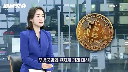 [배달잇슈] 김정은의 돈줄이 마르지 않는 이유