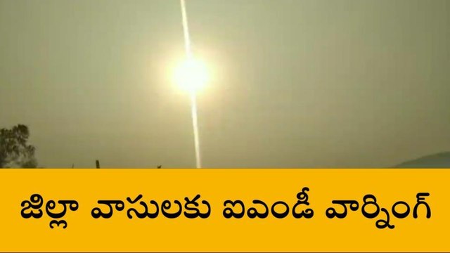 విజయనగరం: జిల్లా వాసులకు హెచ్చరిక... బయటకు వెళ్లేటప్పుడు జాగ్రత్త మరి